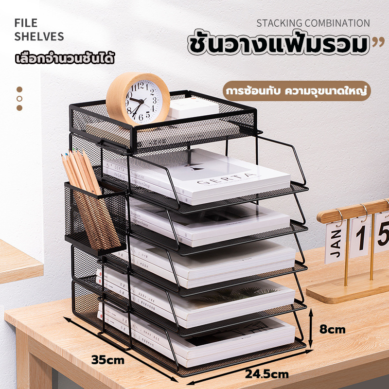ชั้นวาง ชั้นวางแฟ้ม ติดตั้งและถอดประกอบง่าย น้ำหนักเบา วางเอกสารและซองจดหมาย ชั้นเก็บของ ชั้นเอกสาร
