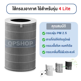 ไส้กรองอากาศ Xiaomi 4 Lite สำหรับ เครื่องฟอกอากาศ MI Air Purifier 4 Lite (AC-M17-SC)