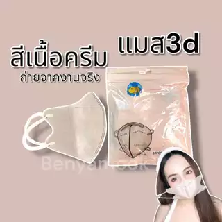 แมสหน้าเรียว แมส3D แพ็ค10ชิ้น หน้ากากอนามัยเกาหลี ราคาถูกมาก