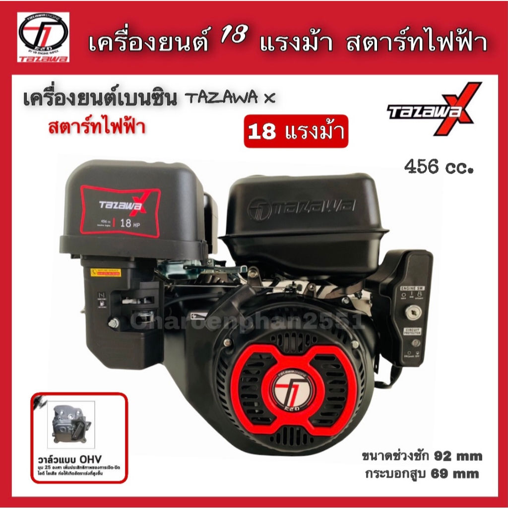ALL NEW TAZAWA  X เครื่องยนต์เบนซิน ทาซาว่า 18แรงม้า กุญแจสตาร์ท เครื่องอเนกประสงค์เบนซิน