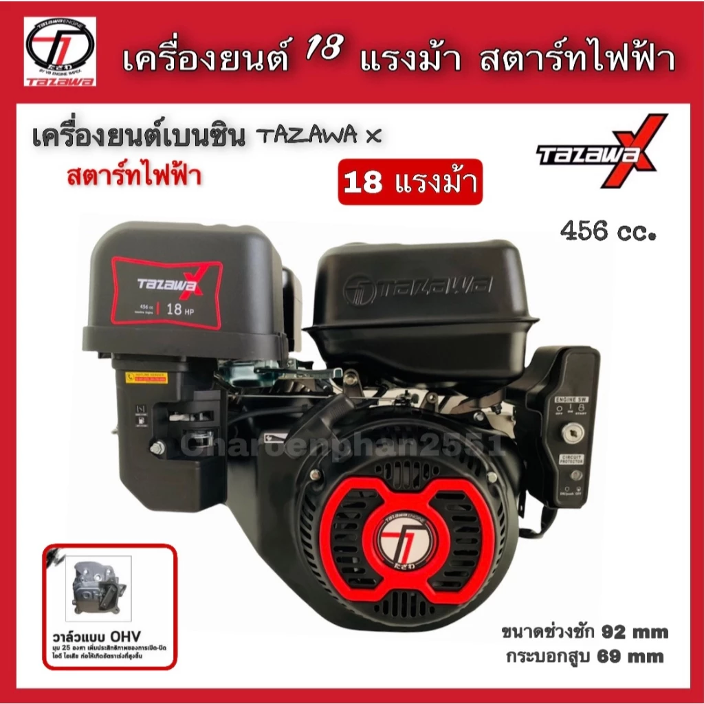 ALL NEW TAZAWA X เครื่องยนต์เบนซิน ทาซาว่า 18แรงม้า กุญแจสตาร์ท เครื่องอเนกประสงค์เบนซิน