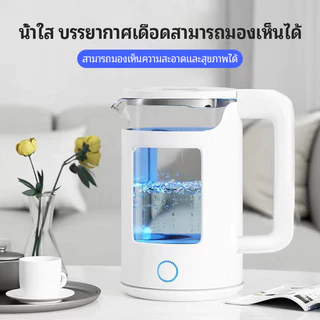 กาต้มน้ำไฟฟ้า กาชงชาไฟฟ้า จากแก้วโบรอนซิลิเกต ขนาด 2.0 ลิตร ตัดไฟอัตโนมัติเมื่อเดือด ความร้อนสูงใน 3 นาที