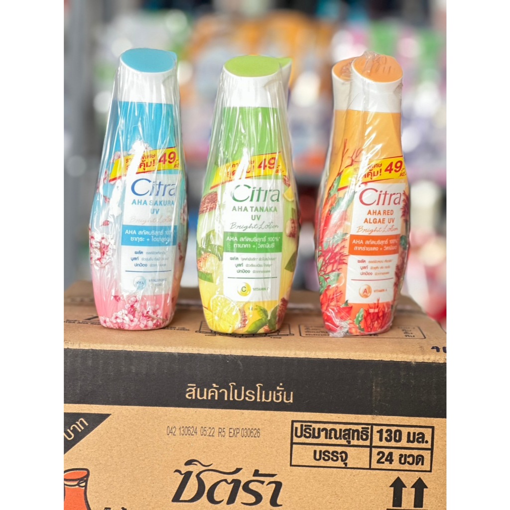 (แพ็ค3)ซิตร้าเอเอชเอโลชั่น 110มล