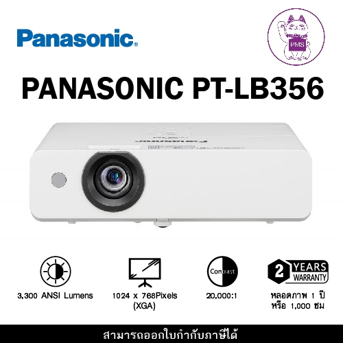 (PT-LB356) Projector “Panasonic” Portable Series