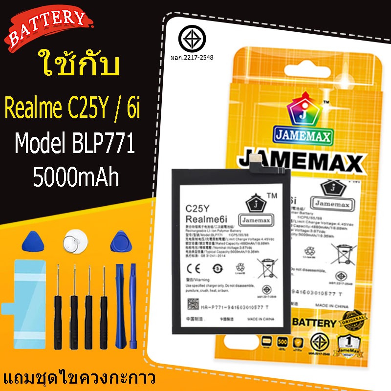 แบตเตอรี่ เเบต OPPO Realme C25Y / 6i คุณภาพระดับพรีเมี่ยม realme c25y，realme6i battery Model BLP771 แถมชุดไขควง（5000mAh）