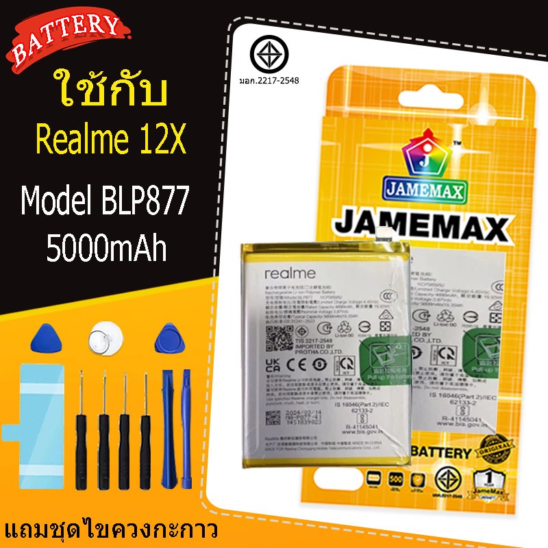 แบตเตอรี่ เเบต  OPPO Realme 12X คุณภาพระดับพรีเมี่ยม battery Model BLP877 แถมชุดไขควงรับประกัน1ปีมีมอก（5000mAh）