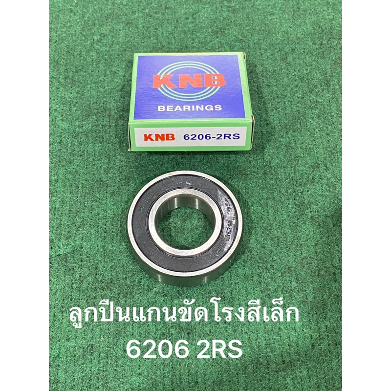 ของแท้‼️ ลูกปืนแกนขัด โรงสีเล็ก 6206 2RS KNB ตลับลูกปืน แกนสีข้าว เพลาสีข้าว แกนเพลา แกนขัด แกน เพลาขัด เพลา โรงสี