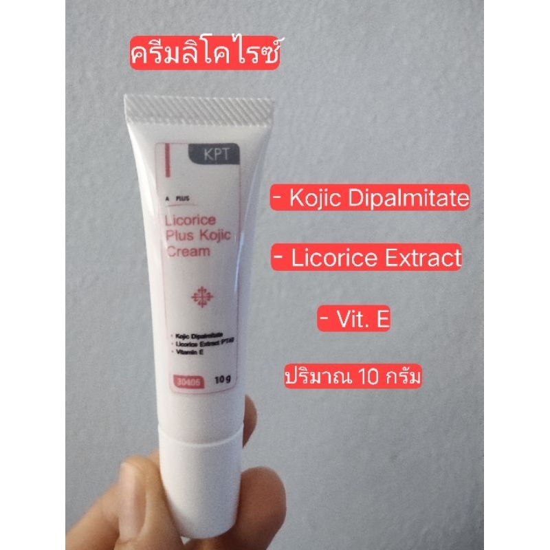 ครีมลิโคไรซ์ ลดเลือนฝ้า กระ สูตรคลีนิค (ปริมาณ 10 g.)
