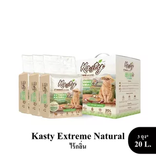 [20ลิตร] Kasty ทรายแมวมันสำปะหลัง Clumping and Odourlock ขนาด 20 ลิตร (กล่อง 3 ถุง)