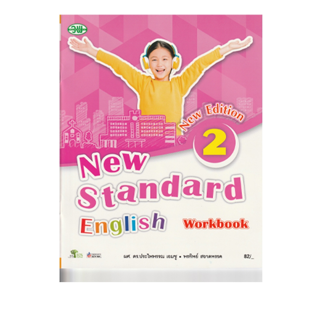แบบฝึกหัด New Standard English Workbook ป.1-6 (วพ.) ราคา ถูกที่สุด ดีลบีเคเค แกลเลอรีภาพที่ 3