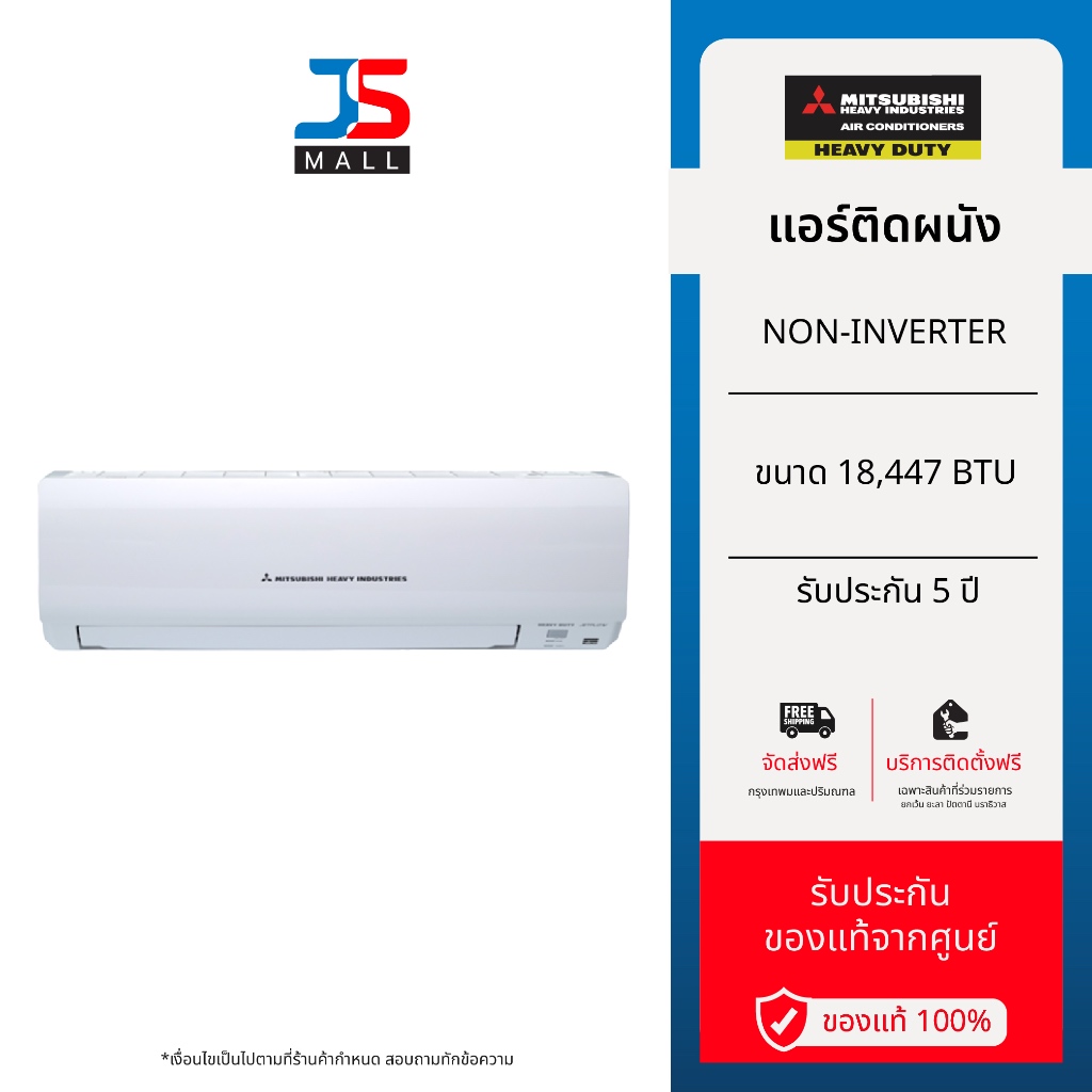 MITSUBISHI HEAVY DUTY แอร์ติดผนัง STANDARD NON-INVERTER ขนาด 18,447 BTU รุ่น SRK18CXV-W1