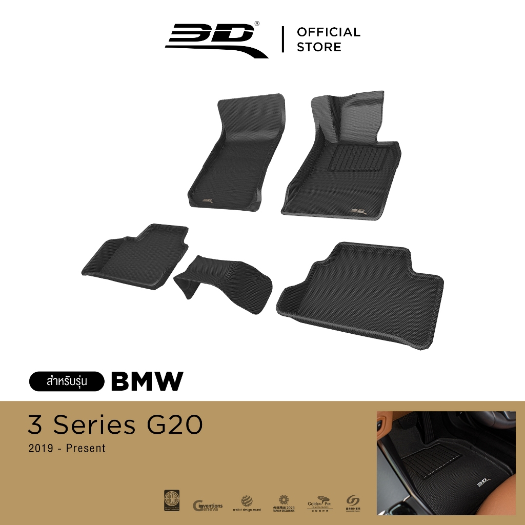 3D Mats พรมปูพื้นรถยนต์ BMW 3 SERIES (G20) 2019 – 2026 พรมกันลื่น พรมกันนํ้า พรมรถยนต์