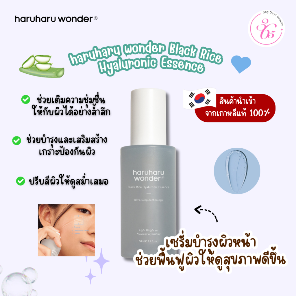 ✅ของแท้/พร้อมส่ง🚚💨 haruharu wonder Black Rice Hyaluronic Essence 50ml