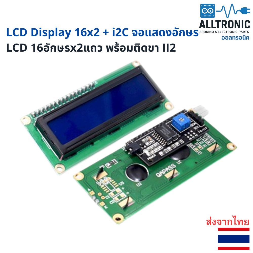 LCD Display 16x2 + i2C จอแสดงอักษร LCD 16อักษรx2แถว พร้อมติดขา II2