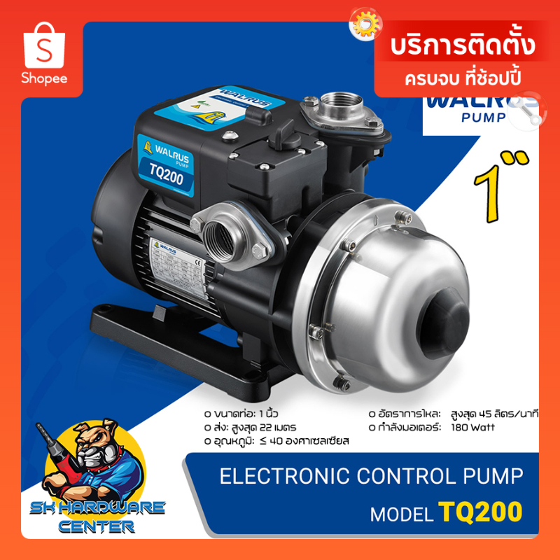 ปั้มน้ำAutomatic Booster Pump แรงดันคงที่ กำลัง 180W ยี่ห้อ WALRUS รุ่น TQ200 (รับประกันมอเตอร์ 5ปี)