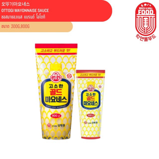 ซอสมายองเนส แบรนด์ โอโตกิ Ottogi Mayonnaise Sauce 오뚜기마요네스