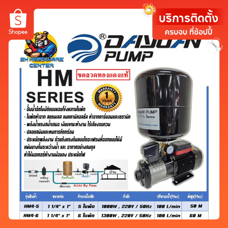 ปั้มน้ำออโต้แรงดันสูง 5-6ใบพัด กำลัง 1000-1300w ขนาดเข้า 1.1/4นิ้ว ออก 1นิ้ว DAYUAN รุ่น HM SET AUTO