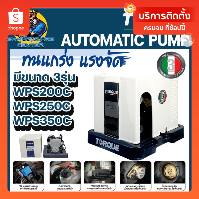 ปั๊มอัตโนมัติแรงดันคงที่ ตัดน้ำแห้ง ระบบอิเล็กทรอนิก 200 - 400 w ขนาด 1" ยี่ห้อ TORQUE รุ่น TQ-WPS C