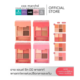 CUTE PRESS พาเลทท์แต่งหน้า EYE & CHEEK MINI PALETTE