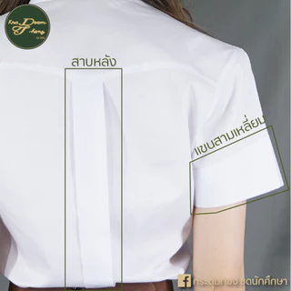 เสื้อนักศึกษาหญิง สาบหลัง เข้ารูป | กระดุมทอง ชุดนักศึกษา