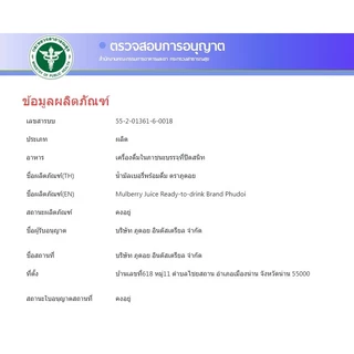 น้ำมัลเบอรี่ Mulberry Juice ลูกหม่อน พร้อมดื่ม ตราภูดอย น้ำผลไม้ (แพค 3 ขวด) สูตรหวานน้อย(ผลิต สด ใหม่พร้อมส่ง)!