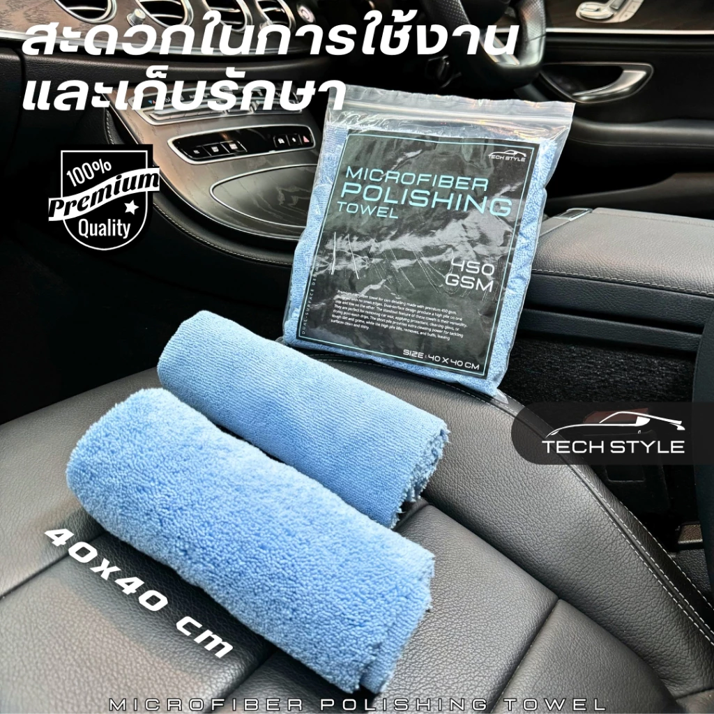 ผ้าไมโครไฟเบอร์ 450 GSM ขนยาว–ขนสั้น ผ้าเช็ดรถอเนกประสงค์ 40 x 40 ซม เนื้อนุ่ม ดูดซับดี ใช้เช็ดรถ งานคาร์แคร์ thumbnail 10