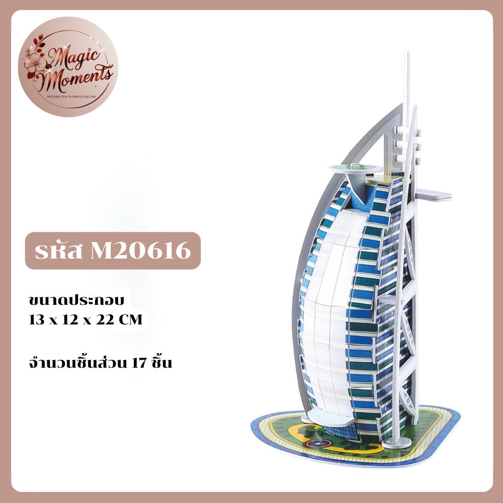 โมเดลกระดาษ สถานที่ท่องเที่ยว สิ่งมหัศจรรย์ของโลก มีหลากหลายแบบให้เลือก - รูปที่ 3