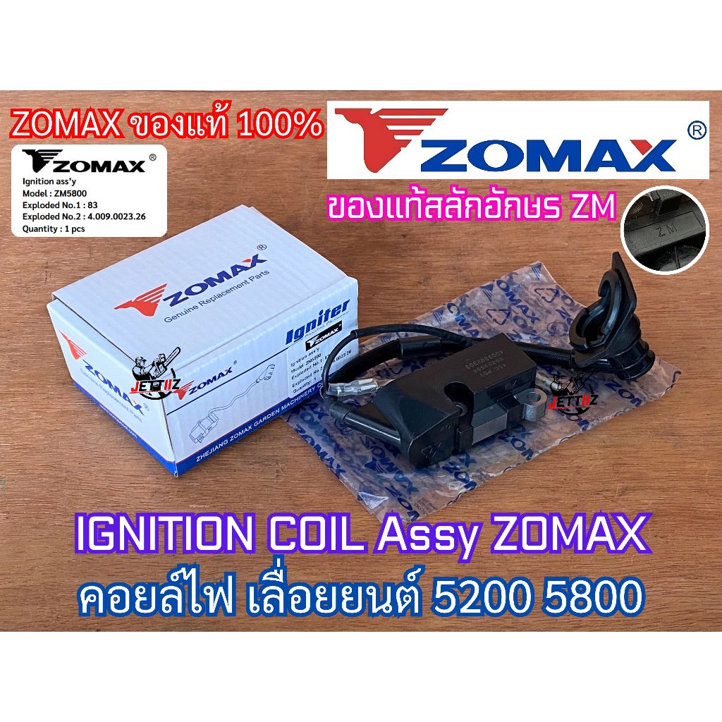 คอยล์ไฟ ZOMAX NEWWEST RHINOMEC ของแท้ สำหรับ 5200 5800 6000 7200 คอยไฟ คอยไฟเลื่อยยนต์ คอยไฟ5200 คอยล์ไฟ5200 คอยไฟ6688i - รูปที่ 4