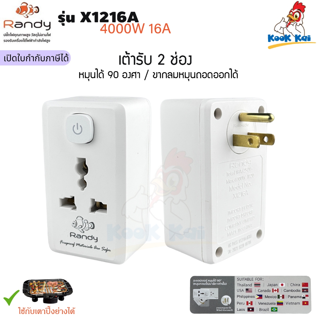 RANDY ปลั๊กแปลงขา รุ่น X1216A หมุนได้ 90° Adapter 2ช่อง 4000W 16A ขากลมหมุนออกได้เพื่อใช้กับเต้ารับข
