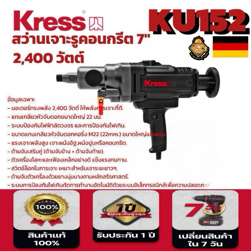 สว่านเจาะรูคอนกรีตไฟฟ้า 180 มม. 2,400 วัตต์ Kress รุ่น KU152 (เครื่องเจาะคอริ่ง7นิ้ว)