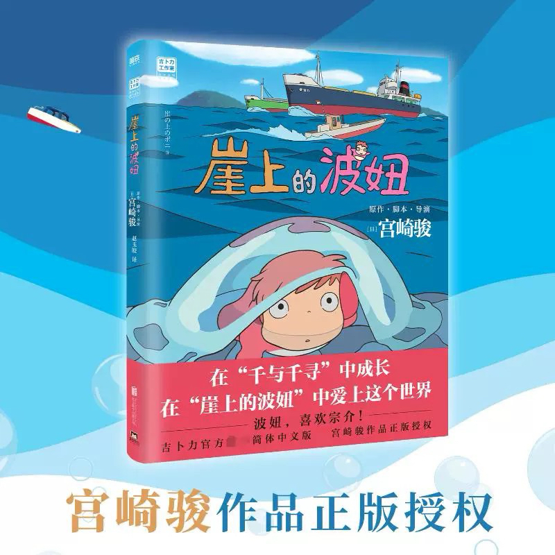 [ARTBOOK] Studio Ghibli -โปเนียว Ponyo