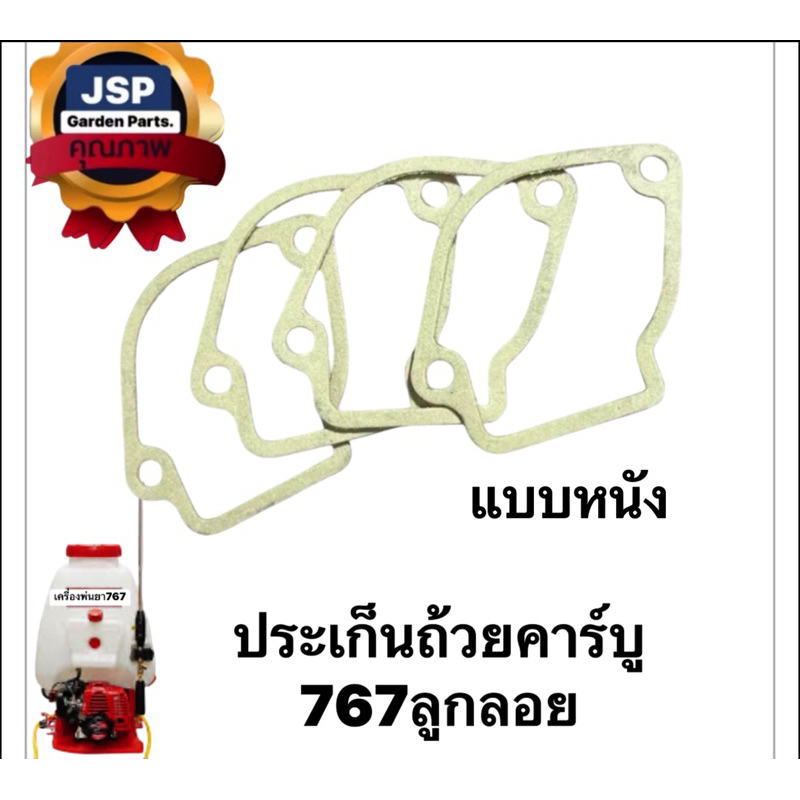 ประเก็นถ้วยคาร์บู767 TL26 (ลูกลอย)ประเก็นหนังอย่างดี ราคา ถูกที่สุด ดีลบีเคเค รูปภาพหลัก