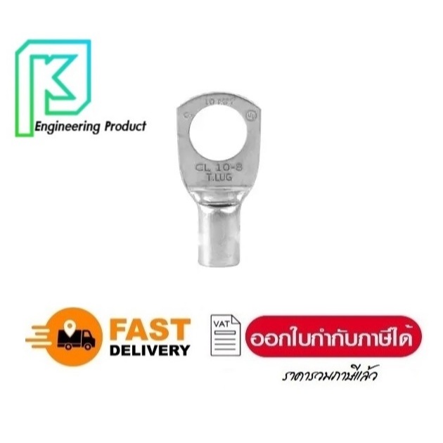 T-LUG หางปลา รุ่นหนา ทรงยุโรป CL10-8  ราคา/10ชิ้น