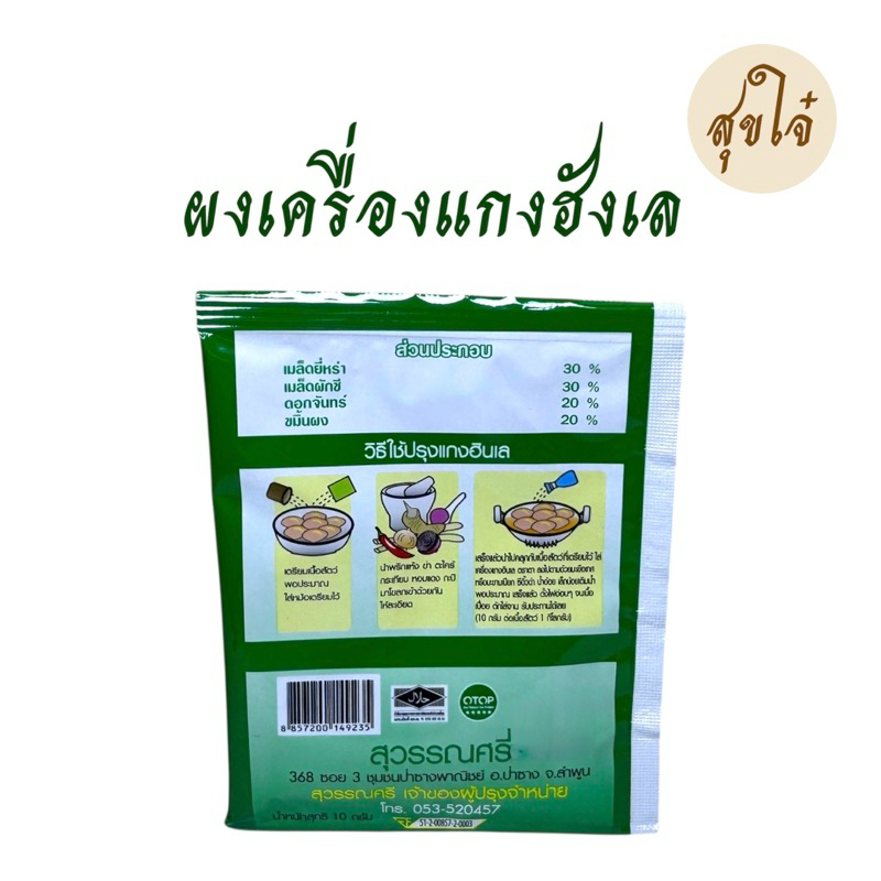 ผงฮังเล เครื่องเทศผง ผงกะหรี่ ผงพะโล้-ตราตา 10 กรัม 5 ซอง หมดอายุ08/2027 ราคา ถูกที่สุด ดีลบีเคเค แกลเลอรีภาพที่ 3