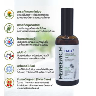 Herberich Hair Plus : โทนิค เฮอร์เบอริช แฮร์ พลัส ขนาด 50 ml…