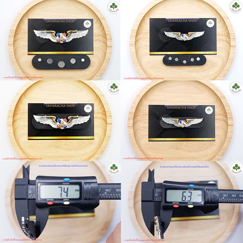 ปีกกิจการพลเรือนทหารอากาศ มี 2 ขนาด มีแบบขาหมุดและแบบแม่เหล็กให้เลือกซื้อ เฉพาะแบบแม่เหล็กจะมีกล่องใส่ให้ครับ