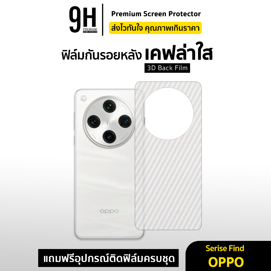 🔥 ฟิล์มหลัง เคฟล่า For OPPO FindX9 Ultra X9Pro FindX8 Pro FindX5Pro FindX3Pro FindX F11Pro F11 F9 F7 K3 ฟิล์มกันรอย oppo