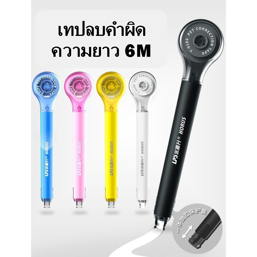 พร้อมส่ง 🇹🇭 จากไทย เทปลบคำผิด T-9189 แบบปากกา ลิควิดเทป ลิขวิดแห้ง