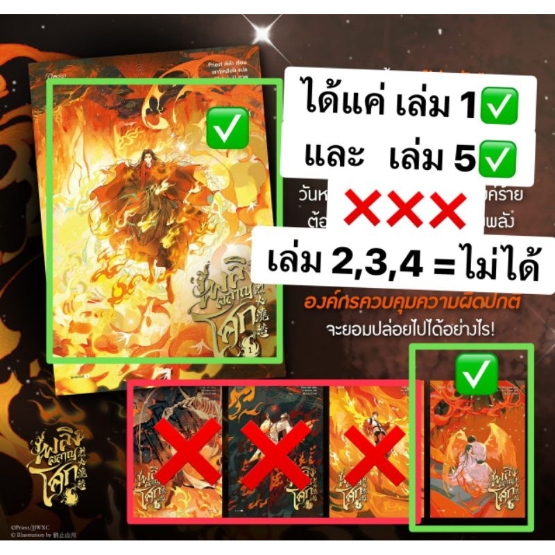 เพลิงผลาญโศก  เล่ม 1และ เล่ม 5 ขายเหมา❌️ ไม่มีเล่ม2,3,4❌️ ใหม่ในซีล สภาพดีซีลปกติ ไม่กริบ