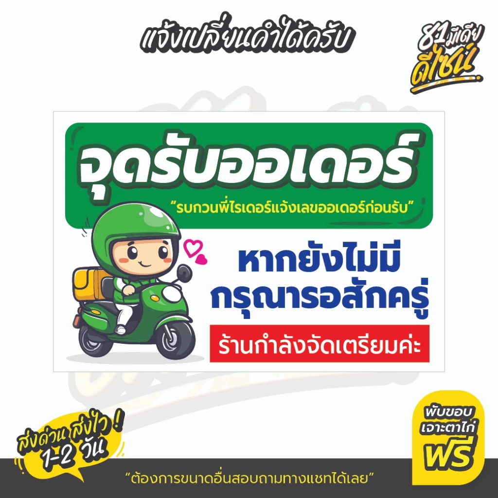 ป้ายจุดรับออเดอร์ ป้ายไวนิลจุดรับออเดอร์ จุดรับออเดอร์ไรเดอร์ **ส่งไว คมชัด สีสด**