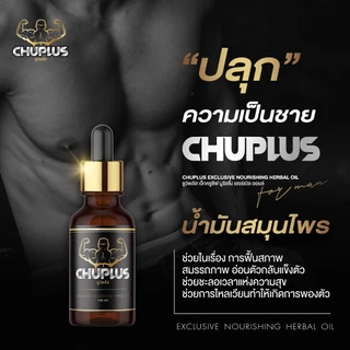น้ำมันนวดท่านชาย น้ำมันนวด 10ml น้ำมันนวดสมุนไพร CHUPLUS