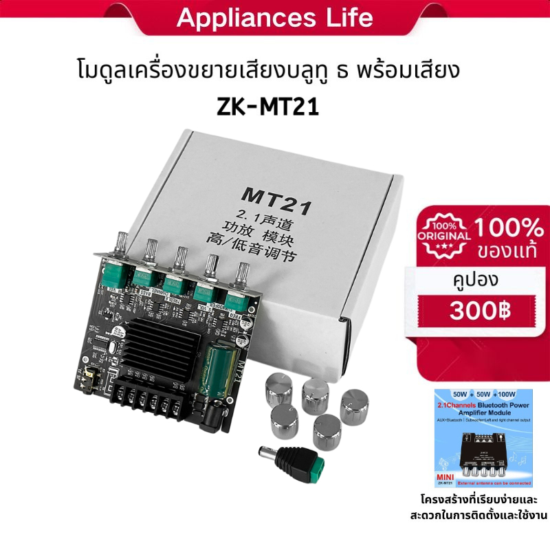 ZK-MT21 2.1 ช่องบลูทูธ 5.0 ซับวูฟเฟอร์เครื่องขยายเสียง 50WX2 + 100W Power Audio Stereo Board Bass