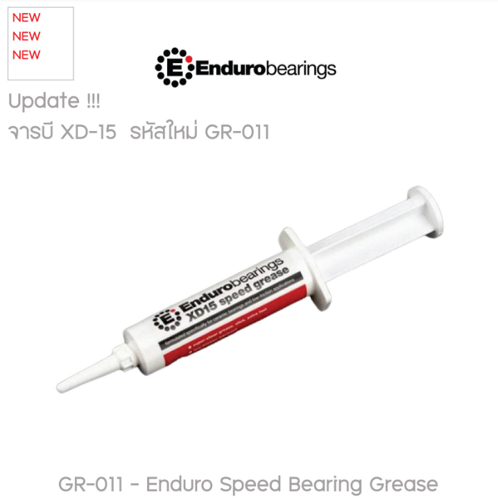 ENDURO SPEED GREASE GR-011 – จาระบีความเร็วสูงระดับพรีเมียม สำหรับลูกปืน XD-15 และเซรามิกโดยเฉพาะ