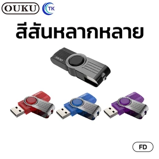Ouku kingkong USB Flash Drive 2GB/4GB/8GB/16GB/32GB/64GB แฟลชไดร์ฟ แฟลชไดร์