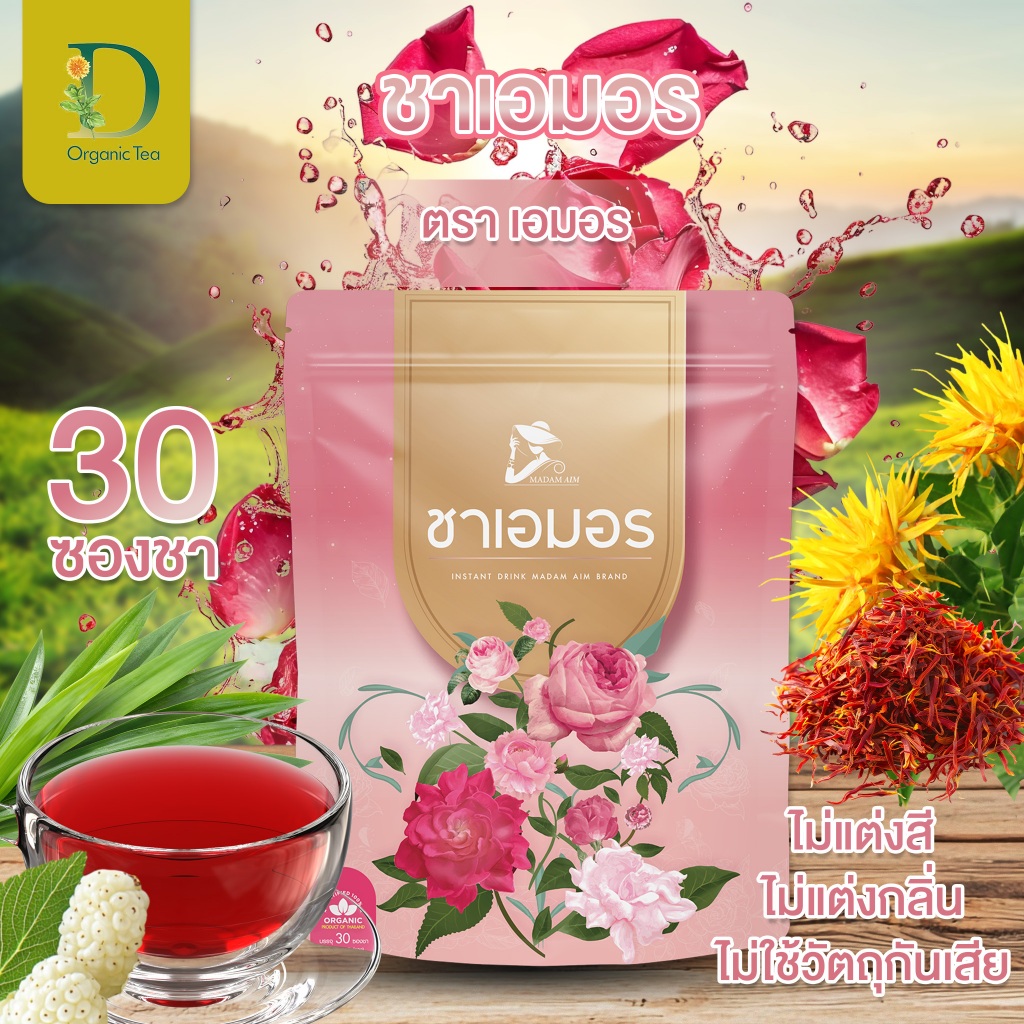 ชาเอมอร ชาขับประจำเดือน ขับเมนส์ ขับเลือดเสีย บำรุงมดลูก ประจำเดือนมาน้อย มาไม่ปกติ กระปริบกระปรอย