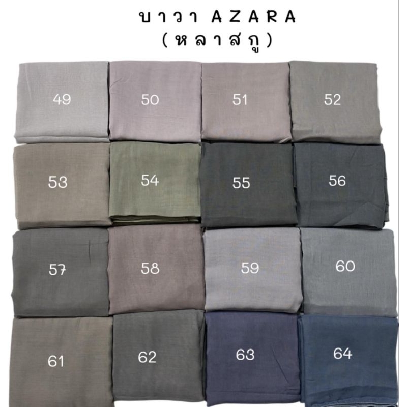 ฮิญาบบาวา Azara หลาสกู