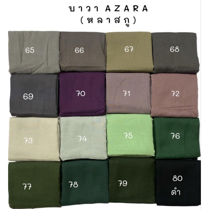 ฮิญาบบาวา Azara หลาสกู