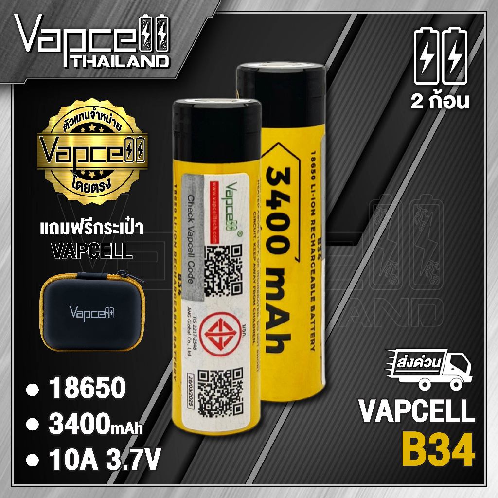 (มี มอก.) ถ่านชาร์จ Vapcell 18650 B34 3400mAh 10A (แถมปลอกถ่าน)