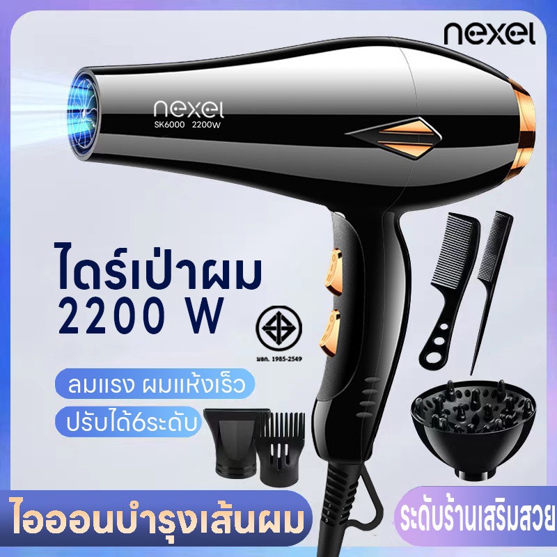 เครื่องเป่าผม ไดร์เป่าผม 2200W ที่เป่าผม ปรับได้6ระดับ Hairdryer ดีไซน์สวยลมแรง ไอออนลบบำรุงเส้นผม น้ำหนักเบา เสียงเงียบ