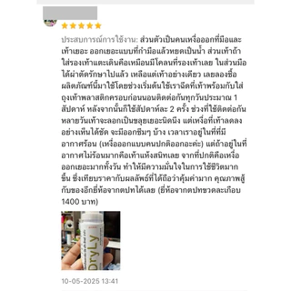 60ml. DryLy สเปรย์ระงับเหงื่อมือ เท้า ลำตัว และกลิ่นเท้า รักแร้ ไม่ทิ้งคราบเหลือง มั่นใจตลอด 24 ชม.